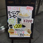 イルバール - モーニングコーヒー：200円 (2015/3)