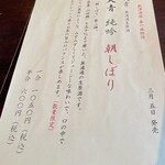 蔵元料理 天青 - 