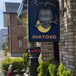 林風舎 - おとぎの国へようこそ、な感じ