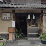西陣 鳥岩楼 - 