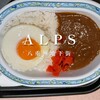 アルプス - 