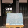 関所亭 - 