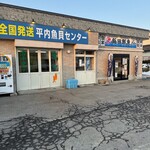 飯田鮮魚 - 