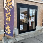 飯田鮮魚 - 