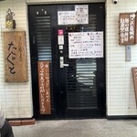 手打蕎麦のたぐと - 