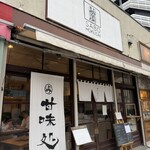 北斎茶房 - 