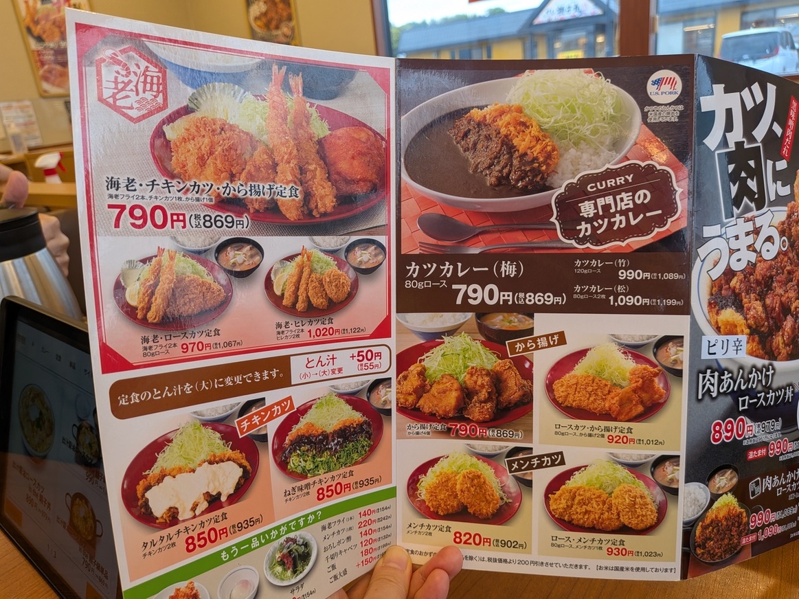 かつや 佐倉