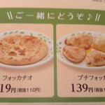 サイゼリヤ - あっ今回はプチフォッカ