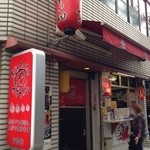 たこやき やまちゃん2号店 - 遂にやって来たよ。