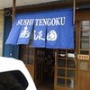 Sushi Tengoku Radio Dalam