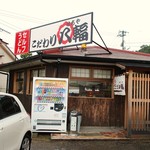 こだわり八輻 - 外観