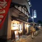 居酒屋 三平 - 