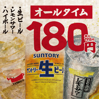 オールタイム！対象ドリンク180円
