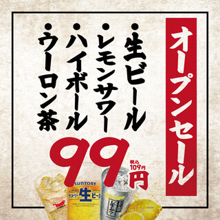 超お得なオープンセール実施中！