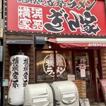 ぎん家 - 店舗外観
