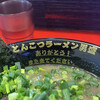 ラーメン 男盛 - 料理写真:とんこつラーメン男盛　　　byまみこまみこ