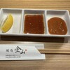 焼肉 金山