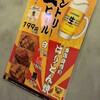 串とメシにはサケキタル 神戸三宮店