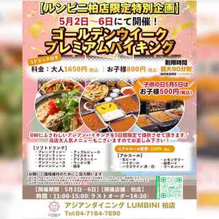 アジアンダイニング LUMBINI_1