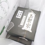 玉製家 - 