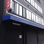 玉製家 - 