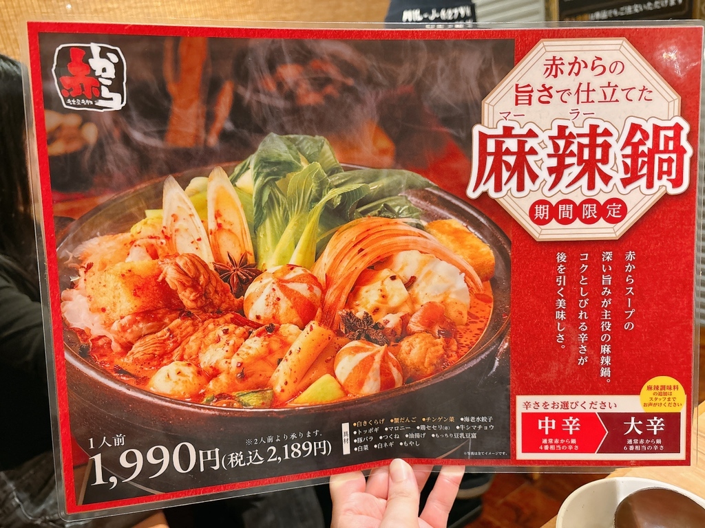 秋葉原 赤 から
