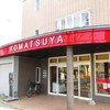 小松屋本店