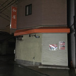 Hatsuya - 閉店ですね、残念。