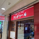 タンドゥール - 
