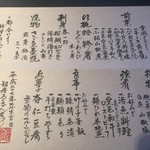 銀座ろくさん亭 - テーブルの上に置いてあったお品書き．