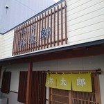 中華そば 弥太郎 - 想像より綺麗な店舗でした