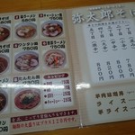 中華そば 弥太郎 - 全体的に安いです(^.^)