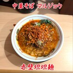 中華そばマルジョウ - 赤壁担々麺