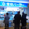 雪印パーラー フードコート店