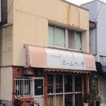 ホームラン堂 - 