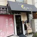とんかつ 彩かつ - 
