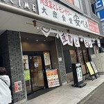 肉豆冨とレモンサワー 大衆食堂 安べゑ - 【2026.4.30(木)】店舗の外観