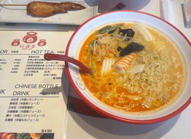 幸運到来（こううんとうらい） by リコピントマ次郎 : 好運来麻辣烫 すすきの店 (コウウンライ