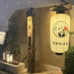 三茶 ユキツバキ - 