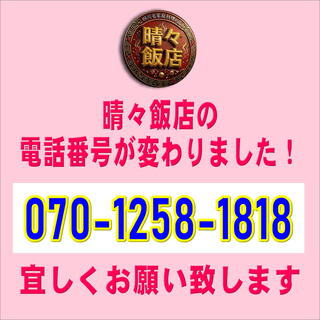 晴々飯店_0