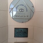 カフェ フロインドリーブ - 