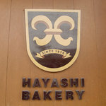 HAYASHI BAKERY  - 外観03