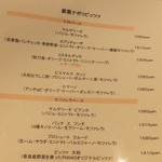 トラットリア・ピアノ - メニュー(’15.01月)