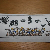 京料理 木乃婦 - 