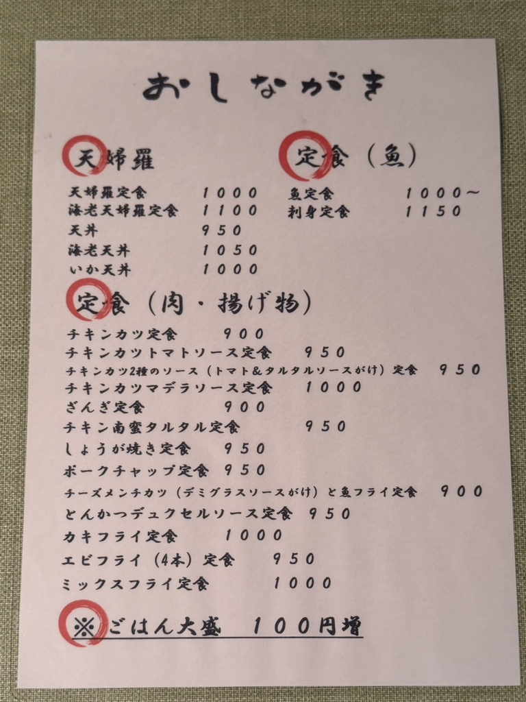 メニュー写真 : 天ぷら・お食事処 つくし - 学園前（札幌）/食堂