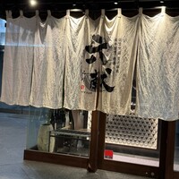 全席個室 六献 品川店 - 