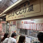 べんり屋 玉玲瓏 - 