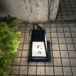 日本料理 太月 - 