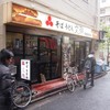 文殊 両国駅前店