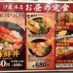 エキナカ酒場しおや - ランチメニュー。海鮮丼と天丼と定食。